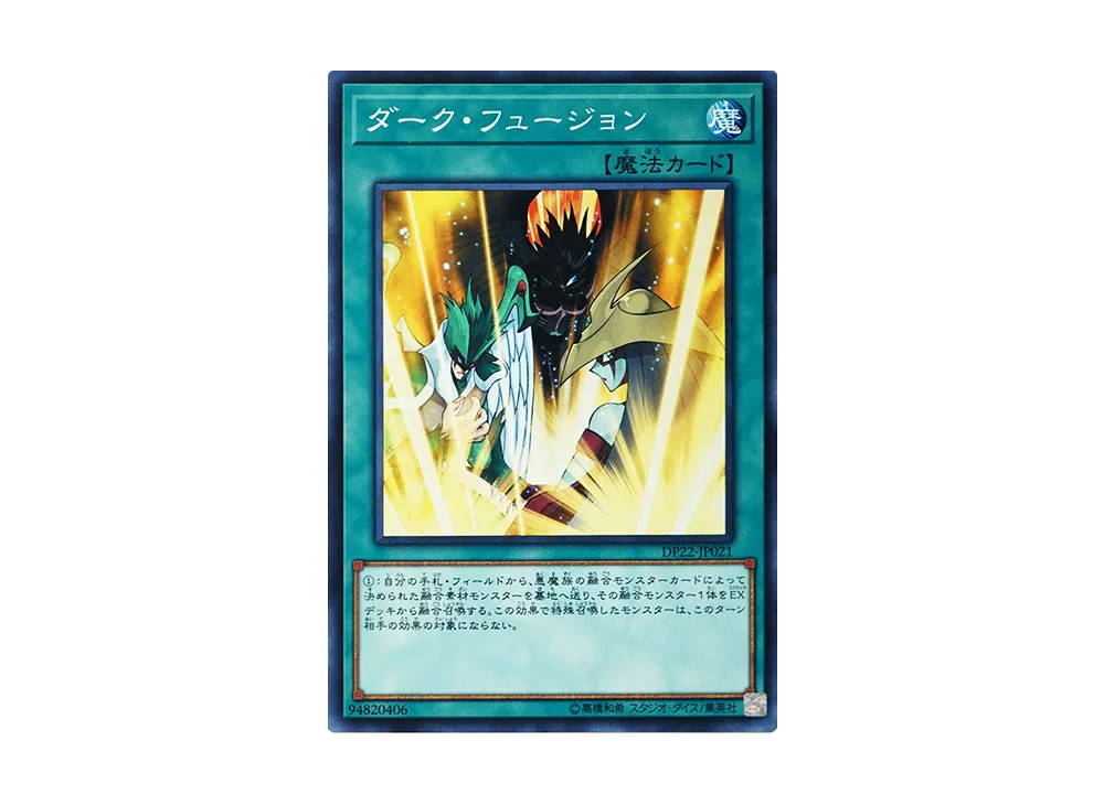 ダーク・フュージョン N [DP22-JP021](レジェンドデュエリスト編5)