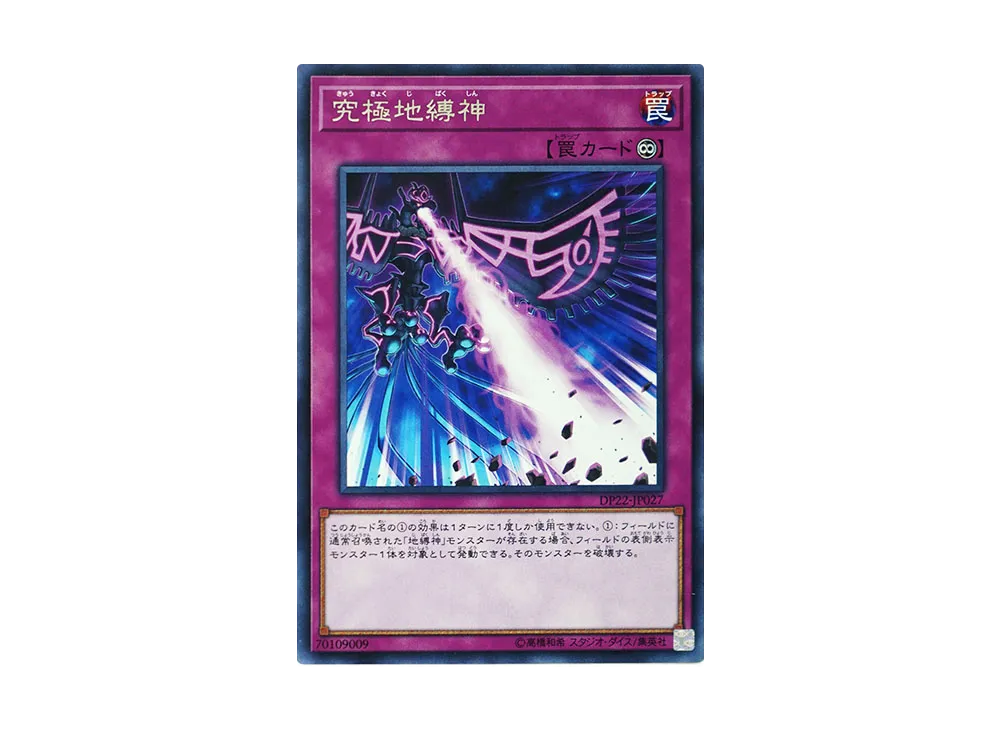 究極地縛神 R [DP22-JP027](レジェンドデュエリスト編5)