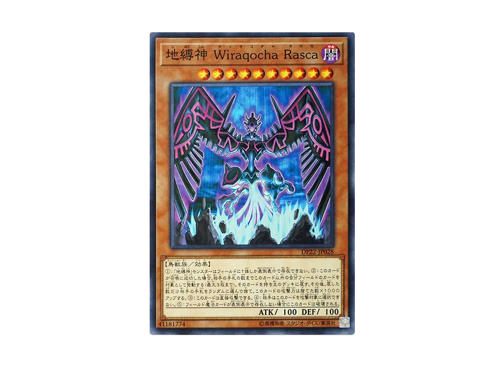 地縛神 Wiraqocha Rasca N [DP22-JP028](レジェンドデュエリスト編5)