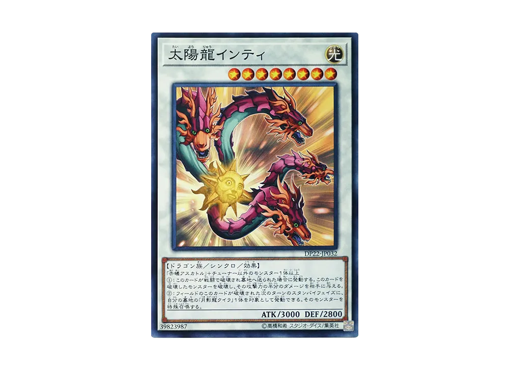 太陽龍インティ N [DP22-JP032](レジェンドデュエリスト編5)