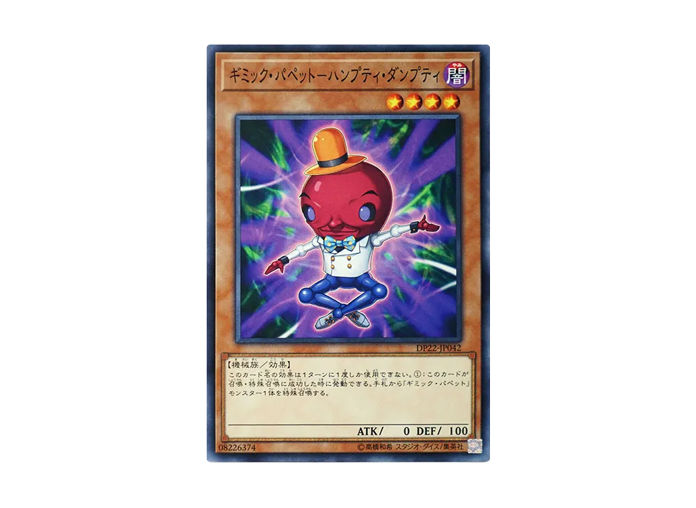 ギミック・パペット-ハンプティ・ダンプティ N [DP22-JP042](レジェンドデュエリスト編5)
