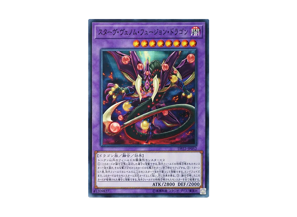 スターヴ・ヴェノム・フュージョン・ドラゴン N [DP22-JP052](レジェンドデュエリスト編5)