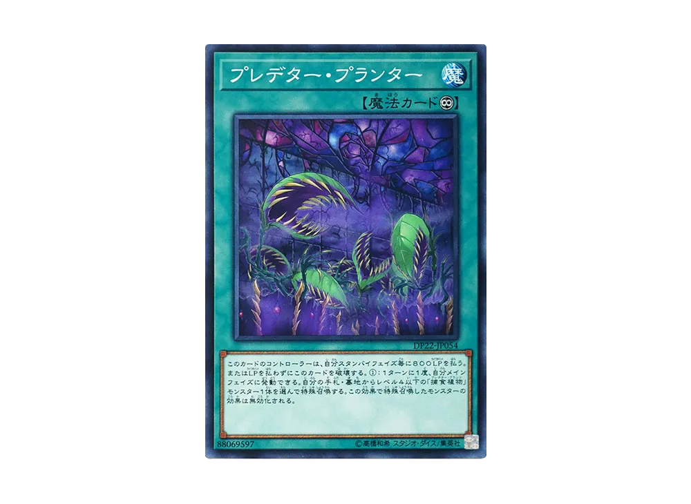 Predaponics N [DP22-JP054](Legend Duelist 5)