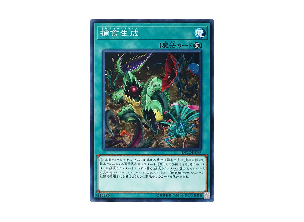 Predaplast N [DP22-JP055](Legend Duelist 5)