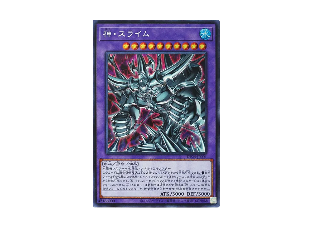 Egyptian God Slime SE [DP24-JP001](Duelists of Gloom)
