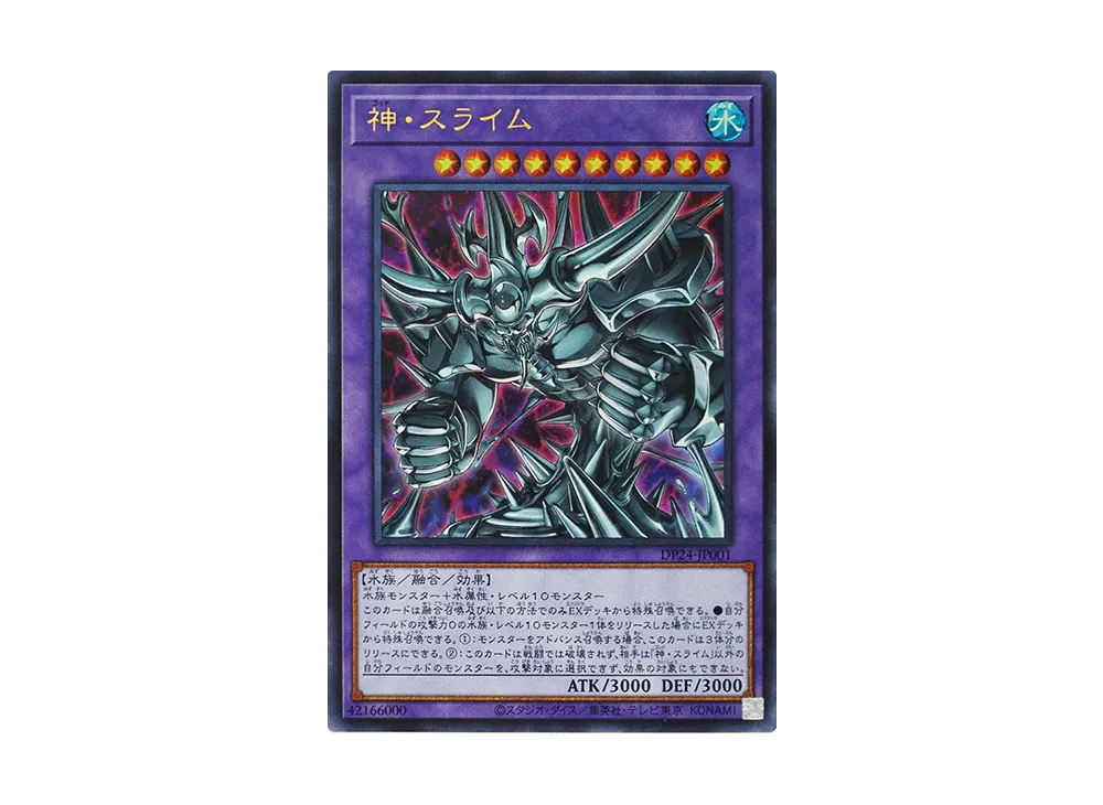 Egyptian God Slime UR [DP24-JP001](Duelists of Gloom)