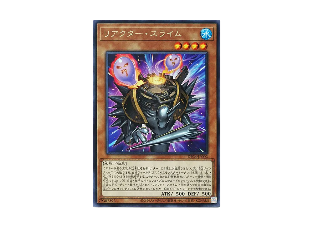 Reactor Slime R [DP24-JP002](Duelists of Gloom)