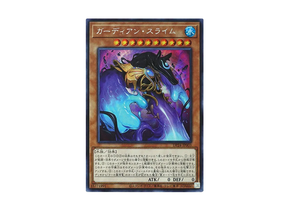 Guardian Slime SE [DP24-JP003](Duelists of Gloom)