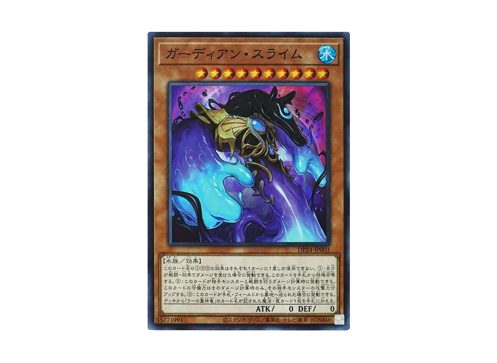Guardian Slime SR [DP24-JP003](Duelists of Gloom)