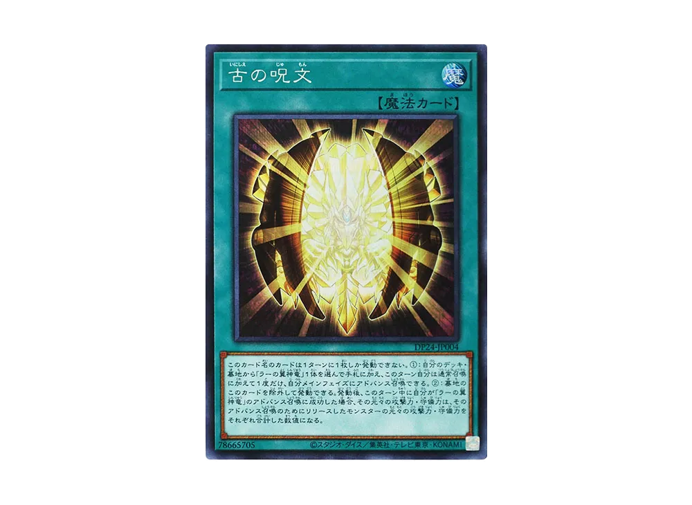 Ancient Chant SE [DP24-JP004](Duelists of Gloom)