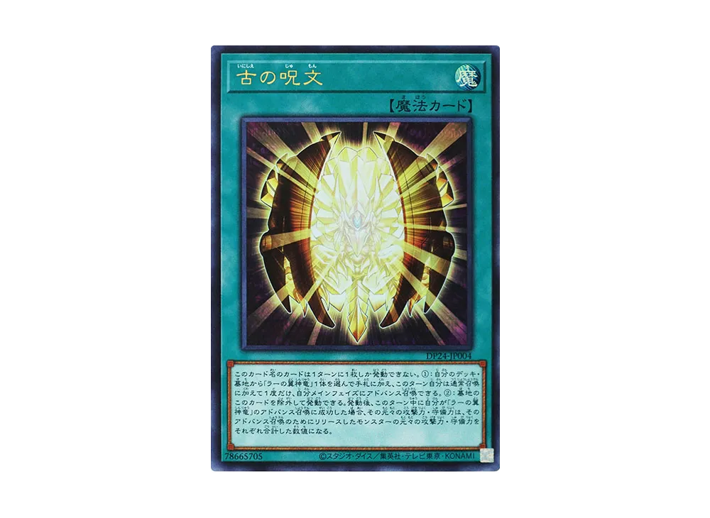 Ancient Chant UR [DP24-JP004](Duelists of Gloom)