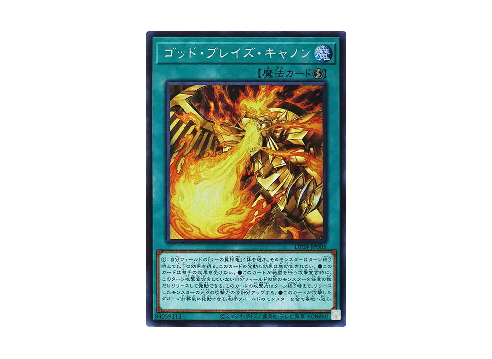 Blaze Cannon SE [DP24-JP005](Duelists of Gloom)