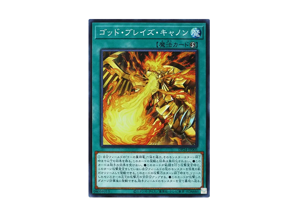 Blaze Cannon SR [DP24-JP005](Duelists of Gloom)