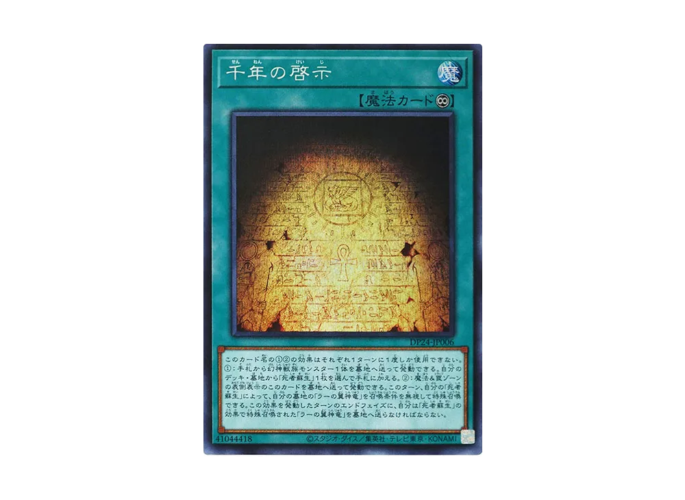 Millennium Revelation SE [DP24-JP006](Duelists of Gloom)