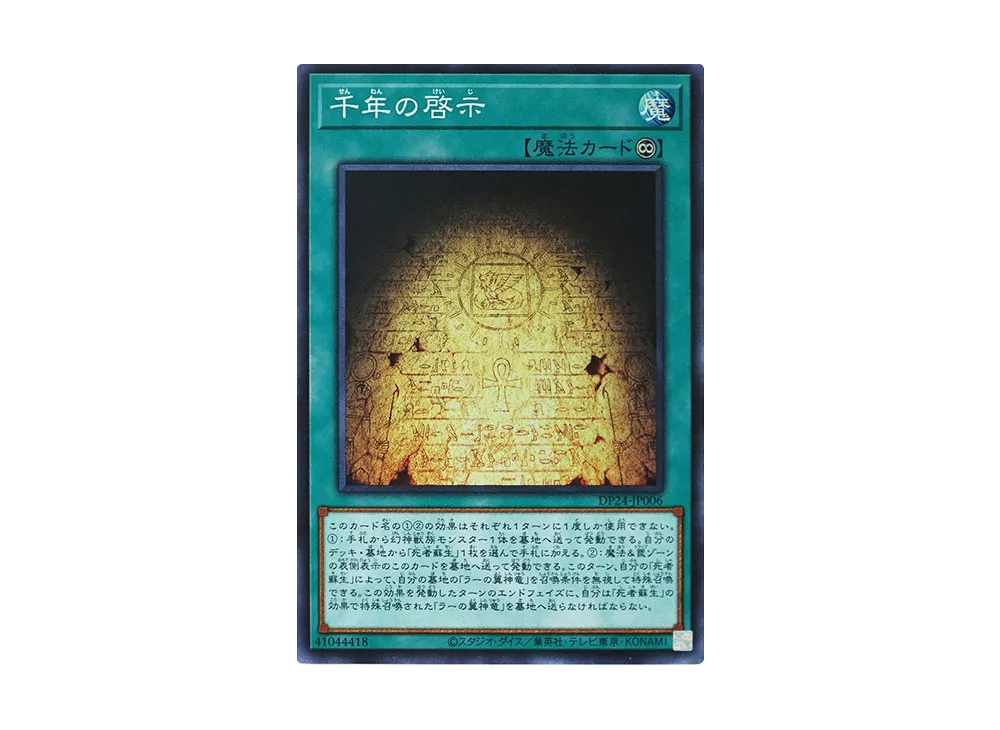 Millennium Revelation SR [DP24-JP006](Duelists of Gloom)