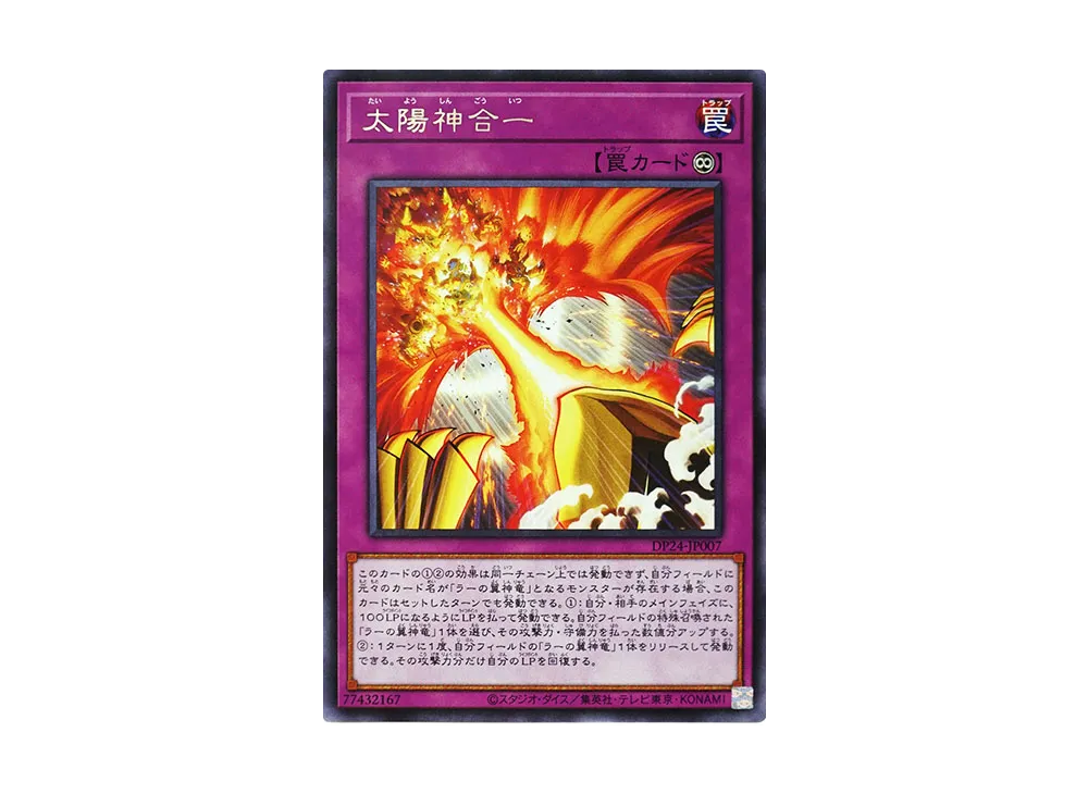 Sun God Unification R [DP24-JP007](Duelists of Gloom)