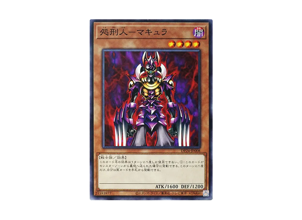 Makyura the Destructor N [DP24-JP008](Duelists of Gloom)