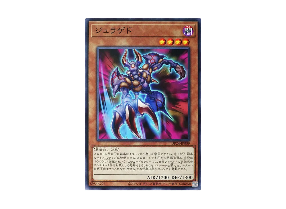 Juragedo N [DP24-JP009](Duelists of Gloom)