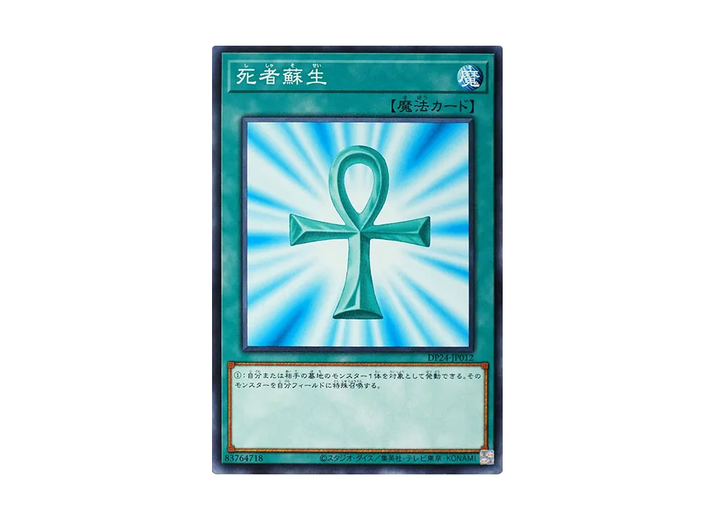 Monster Reborn N [DP24-JP012](Duelists of Gloom)