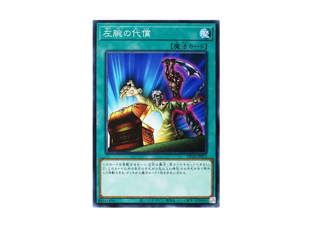 Left Arm Offering N [DP24-JP013](Duelists of Gloom)