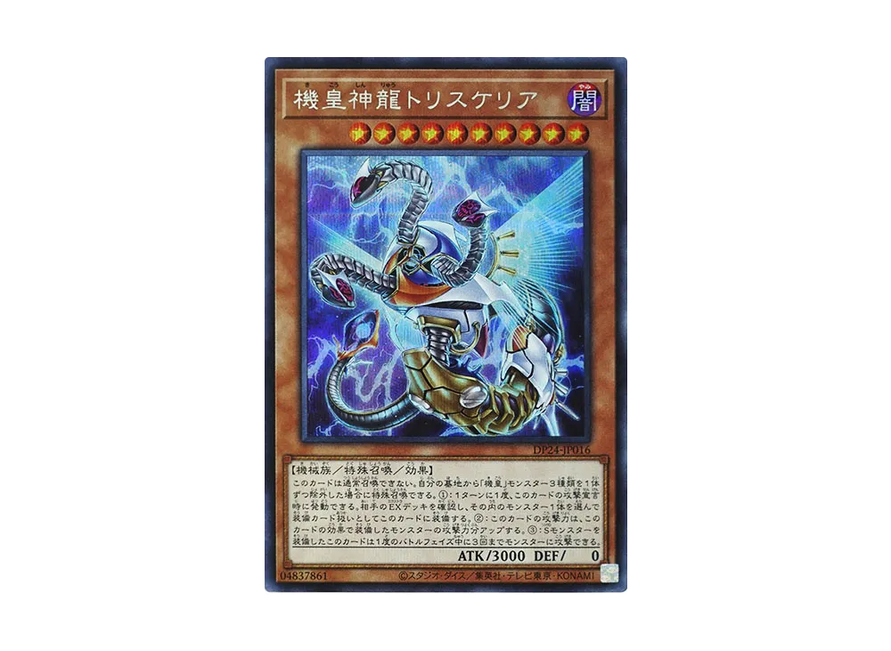 Meklord Astro Dragon Triskelion SE [DP24-JP016](Duelists of Gloom)