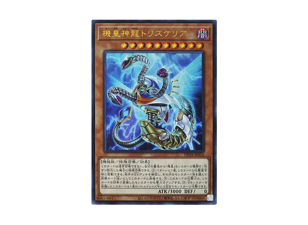 Meklord Astro Dragon Triskelion UR [DP24-JP016](Duelists of Gloom)