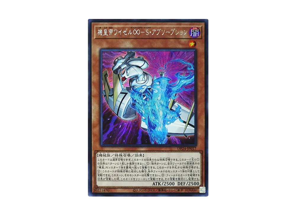 Meklord Emperor Wisel - Synchro Absorption SE [DP24-JP017](Duelists of Gloom)