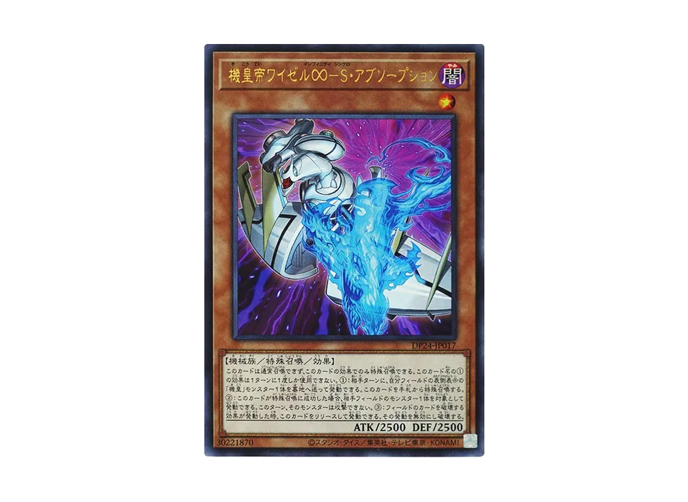 Meklord Emperor Wisel - Synchro Absorption UR [DP24-JP017](Duelists of Gloom)