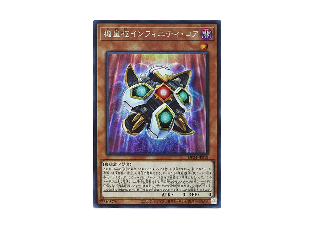 Meklord Nucleus Infinity Core SE [DP24-JP018](Duelists of Gloom)