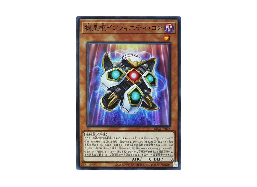 Meklord Nucleus Infinity Core SR [DP24-JP018](Duelists of Gloom)