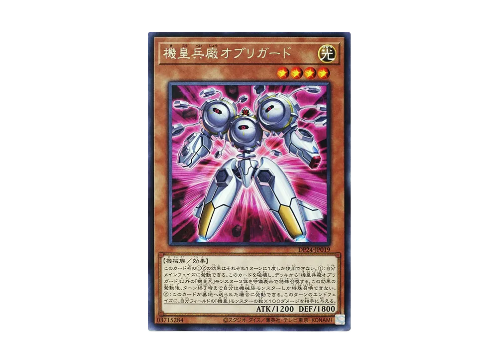 Meklord Army Deployer Obbligato R [DP24-JP019](Duelists of Gloom)