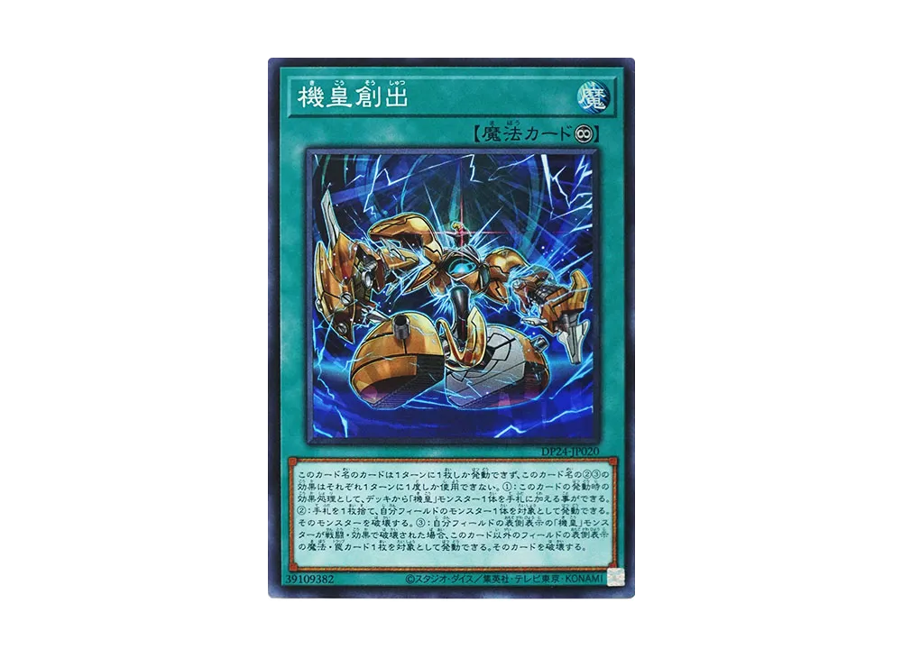 Meklord Assembly SR [DP24-JP020](Duelists of Gloom)