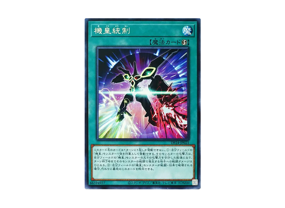 Meklord Deflection R [DP24-JP021](Duelists of Gloom)