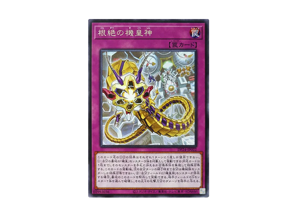Meklord Astro the Eradicator R [DP24-JP022](Duelists of Gloom)