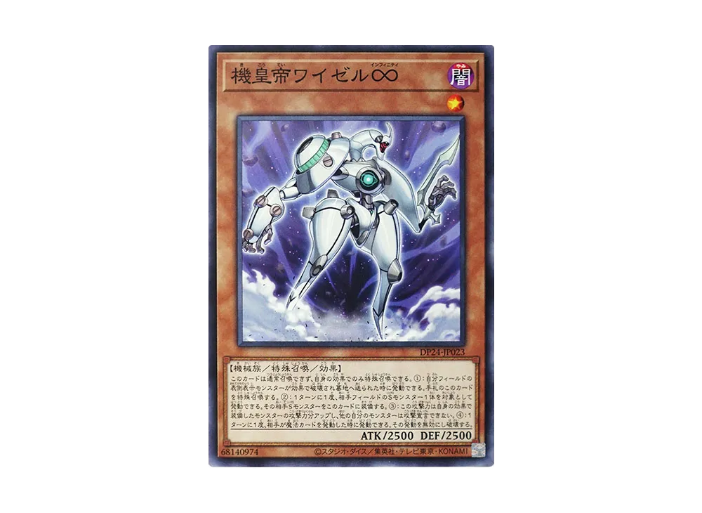 Meklord Emperor Wisel N [DP24-JP023](Duelists of Gloom)