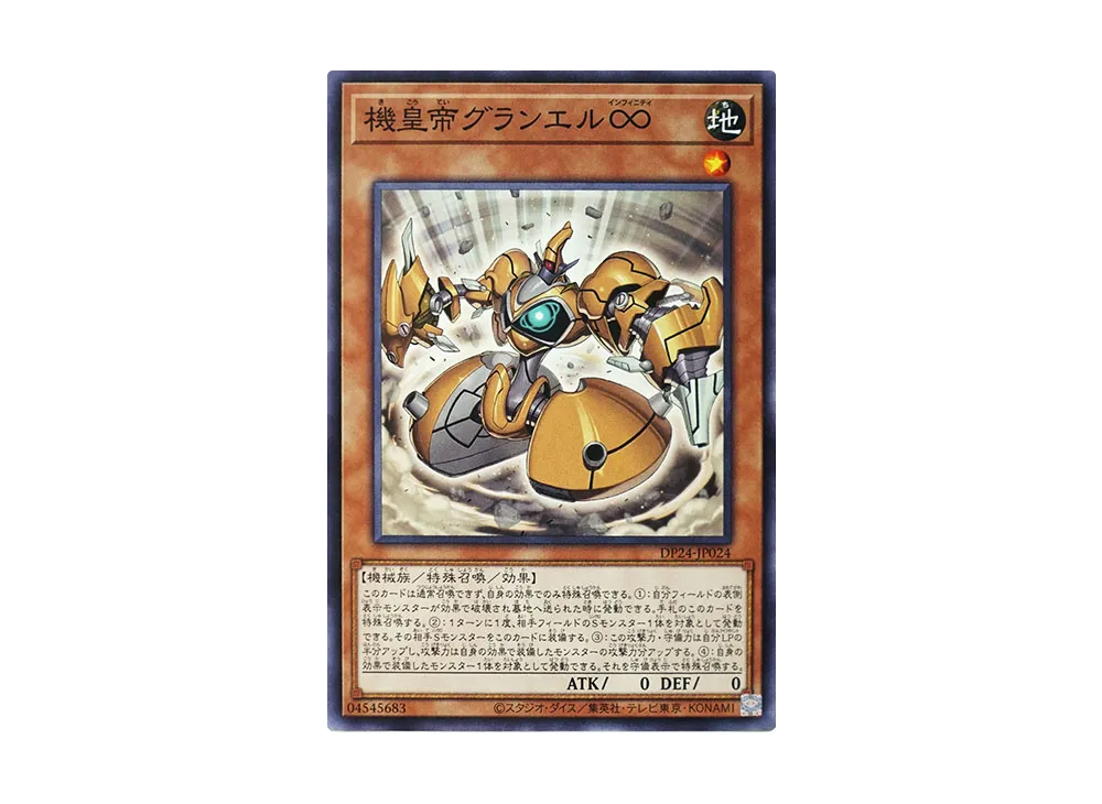 Meklord Emperor Granel N [DP24-JP024](Duelists of Gloom)