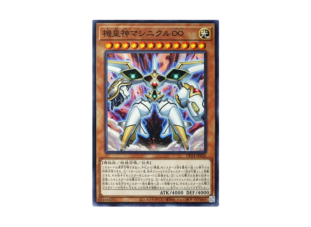 Meklord Astro Mekanikle N [DP24-JP026](Duelists of Gloom)