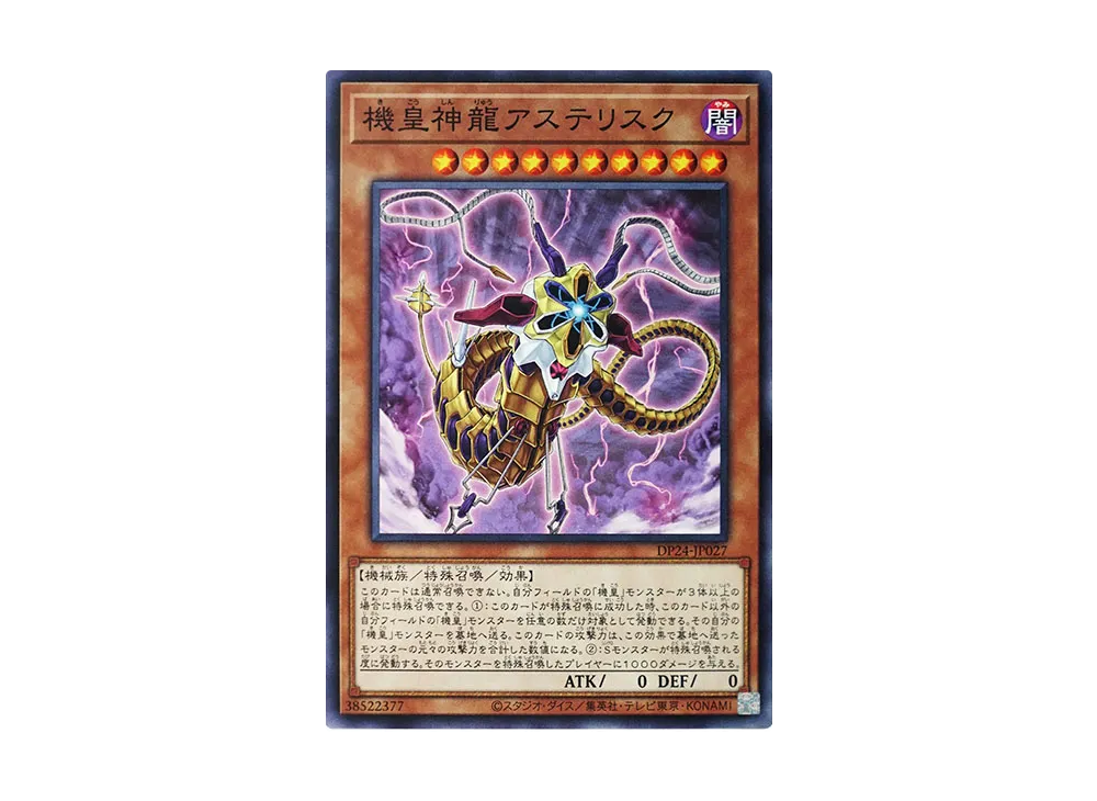 Meklord Astro Dragon Asterisk N [DP24-JP027](Duelists of Gloom)