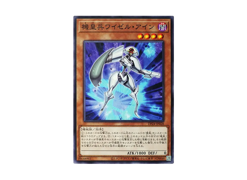 Meklord Army of Wisel N [DP24-JP028](Duelists of Gloom)