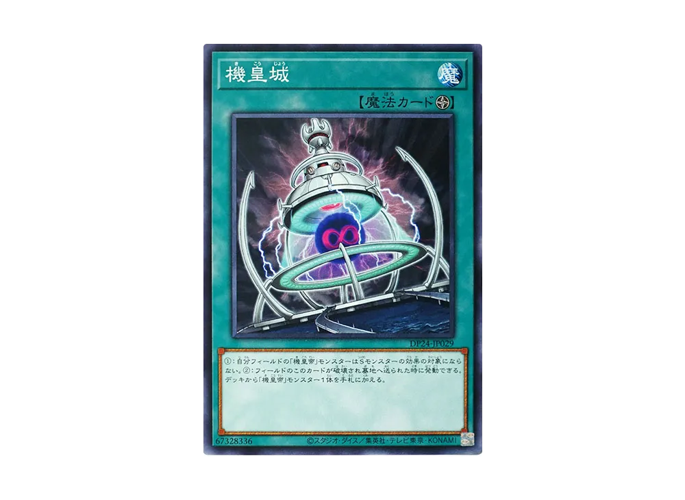 Meklord Fortress N [DP24-JP029](Duelists of Gloom)
