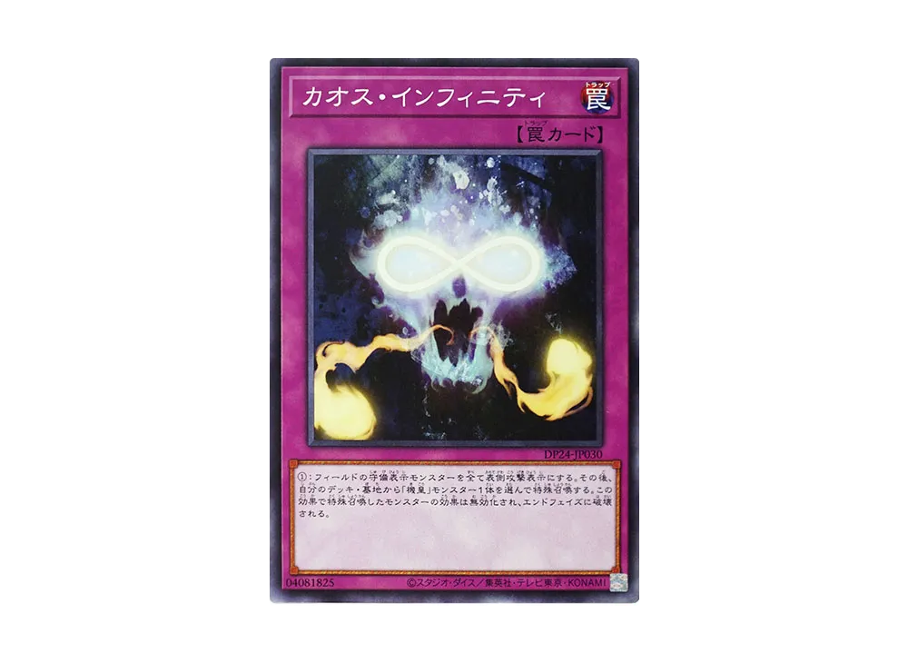 Chaos Infinity N [DP24-JP030](Duelists of Gloom)