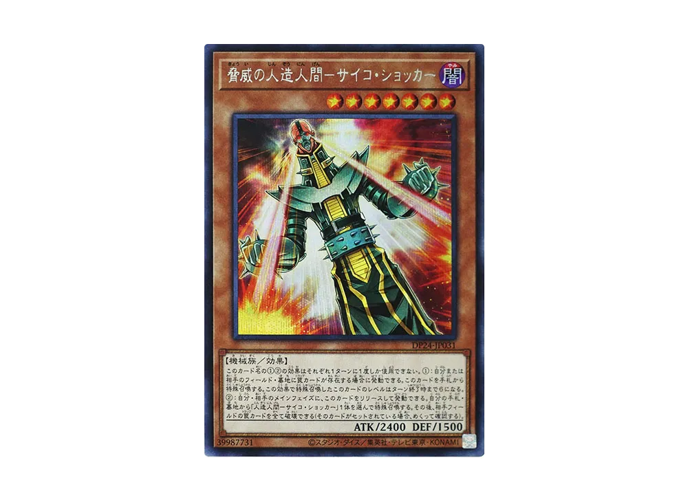 Jinzo the Machine Menace SE [DP24-JP031](Duelists of Gloom)