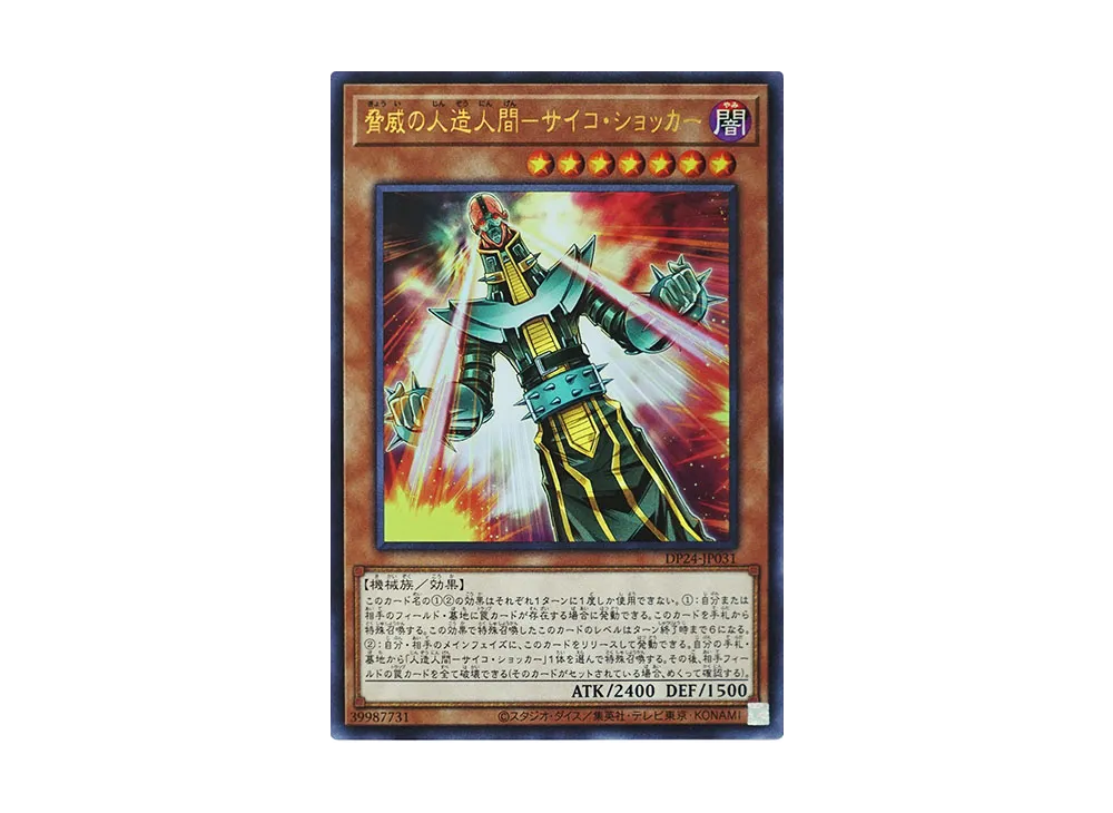 Jinzo the Machine Menace UR [DP24-JP031](Duelists of Gloom)