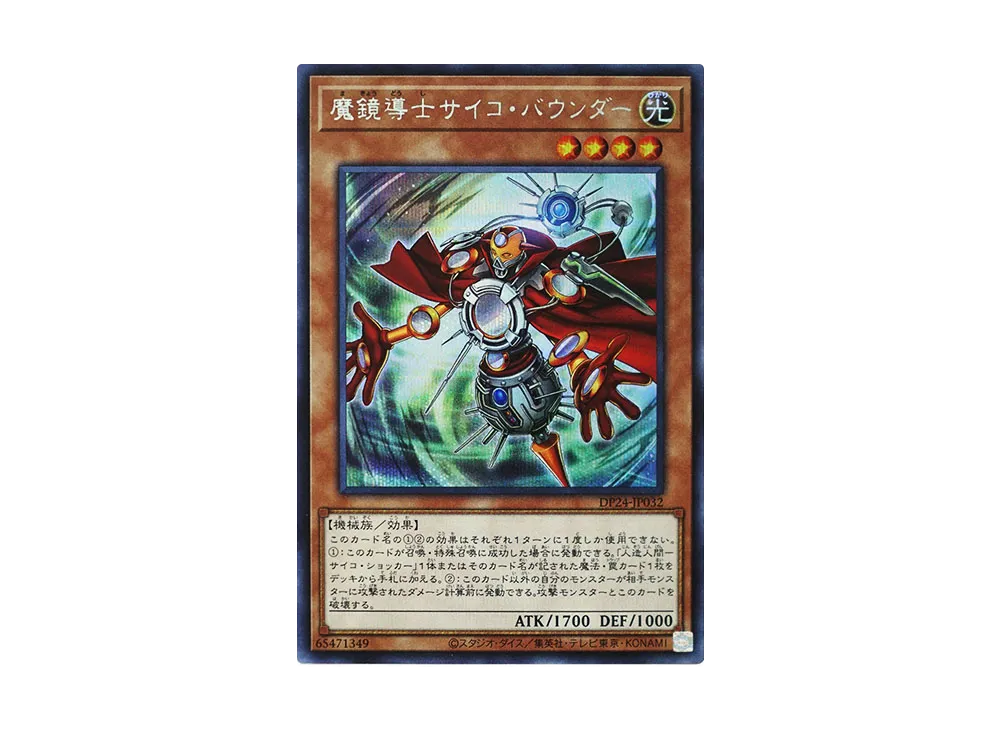 Psychic Bounder SE [DP24-JP032](Duelists of Gloom)
