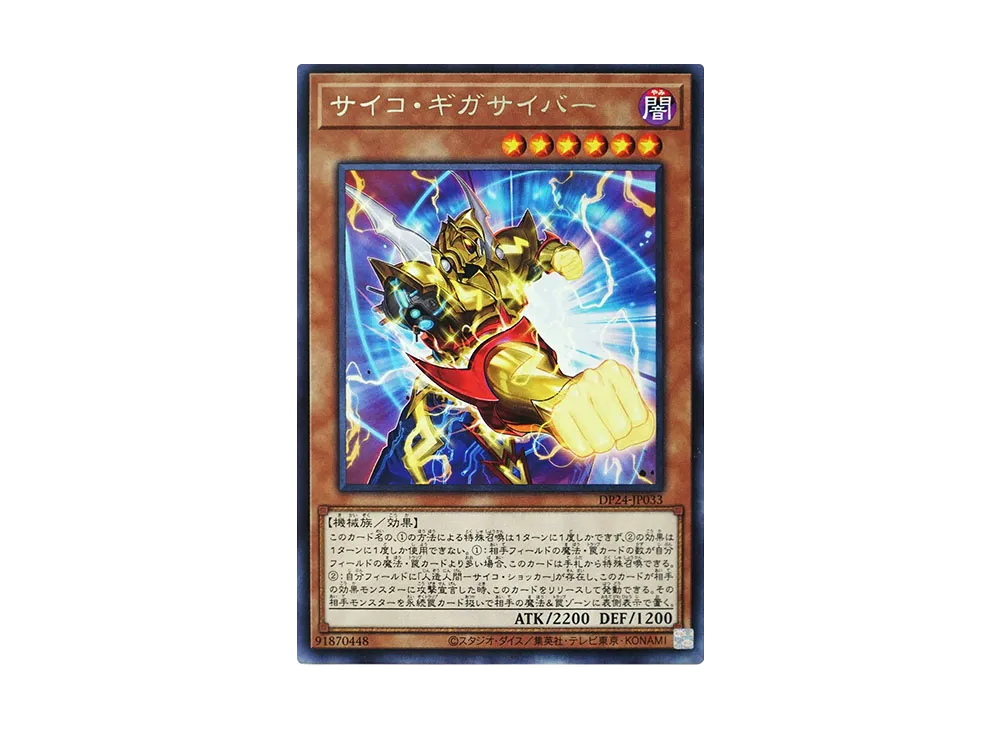 Psychic Megacyber R [DP24-JP033](Duelists of Gloom)