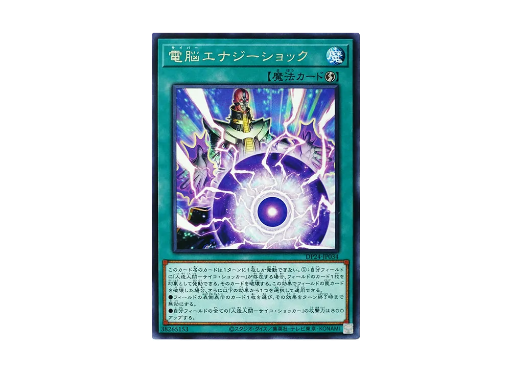 Cyber Energy Shock R [DP24-JP034](Duelists of Gloom)