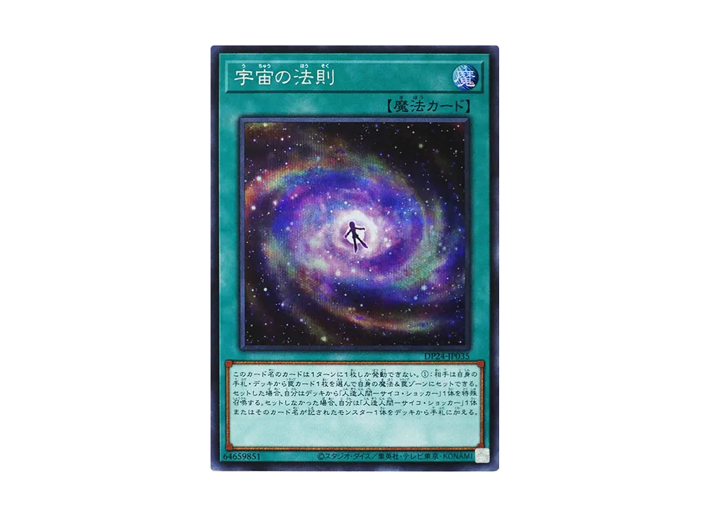 Law of the Cosmos SE [DP24-JP035](Duelists of Gloom)