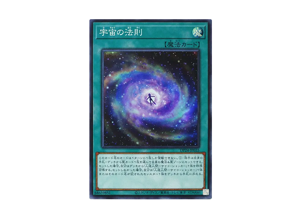 Law of the Cosmos SR [DP24-JP035](Duelists of Gloom)