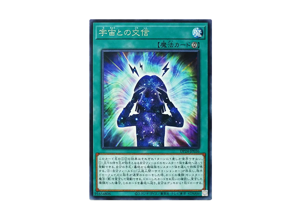 Cosmos Channelling R [DP24-JP036](Duelists of Gloom)