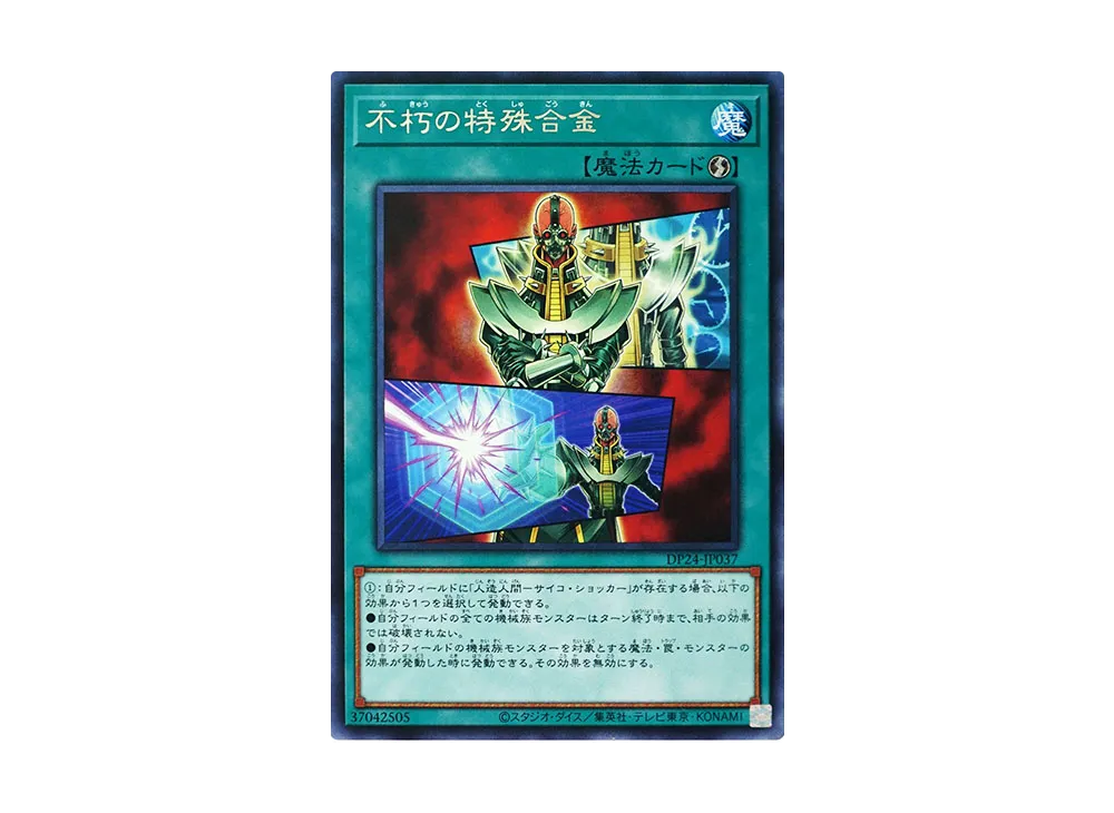 Everlasting Alloy R [DP24-JP037](Duelists of Gloom)